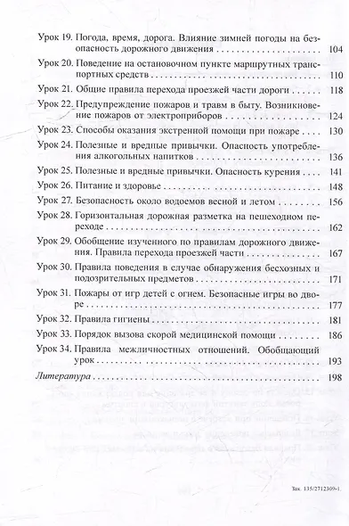 Основы безопасности жизнедеятельности. 2 класс. Планы-конспекты уроков - фото 3