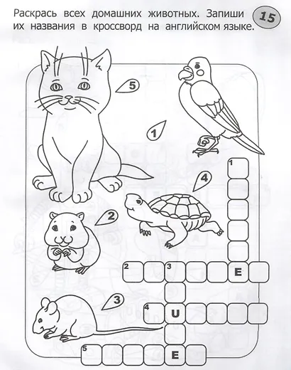 Кроссворды-раскраски по английскому языку для детей 7-10 лет - фото 5
