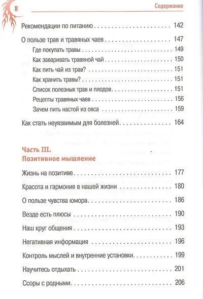 Код Феникса. Как изменить свою жизнь за 3 месяца. Здоровье, энергия, мышление - фото 5