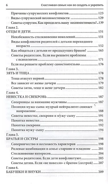 Счастливая семья. Как ее создать и укрепить - фото 5