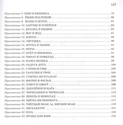 Азбука волшебника Смешилкина: нотный сборник - фото 3
