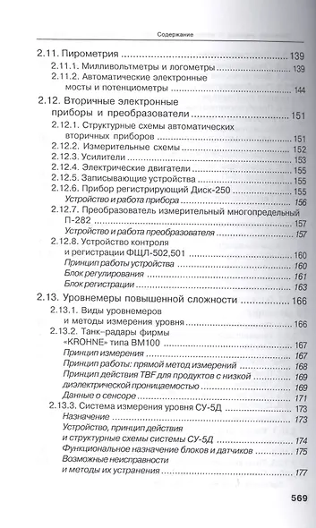 Справочник инженера по КИПиА. Издание 2-е - фото 5