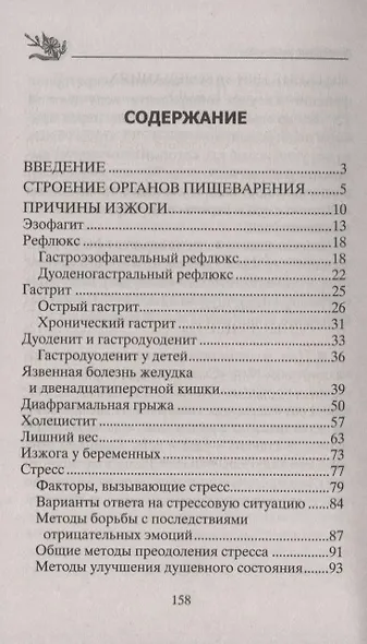 Исцеление от изжоги. Лучшие народные рецепты - фото 2