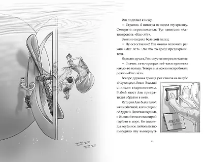 Рик Наутилус. Корабль-призрак на дне моря - фото 4