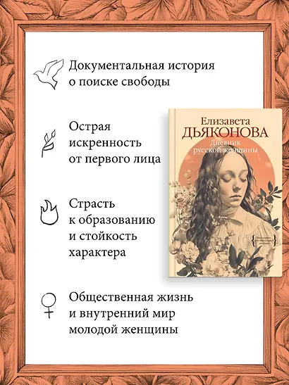 Дневник русской женщины - фото 5