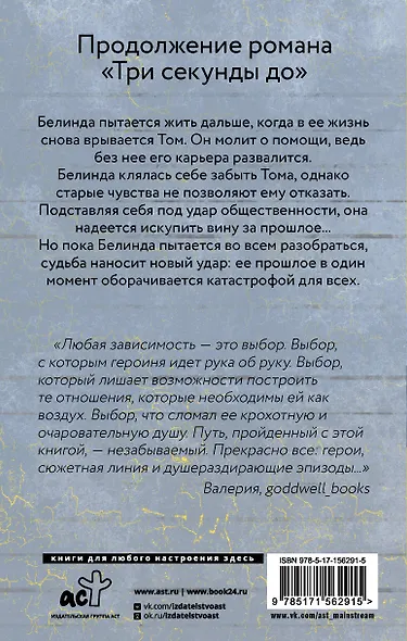 Две секунды после - фото 2