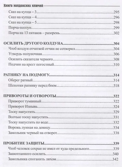 Книга колдовских ключей - фото 5