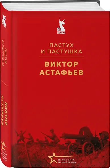 Набор "Великие книги Великой Победы" (из 3-х книг с шоппером) - фото 6