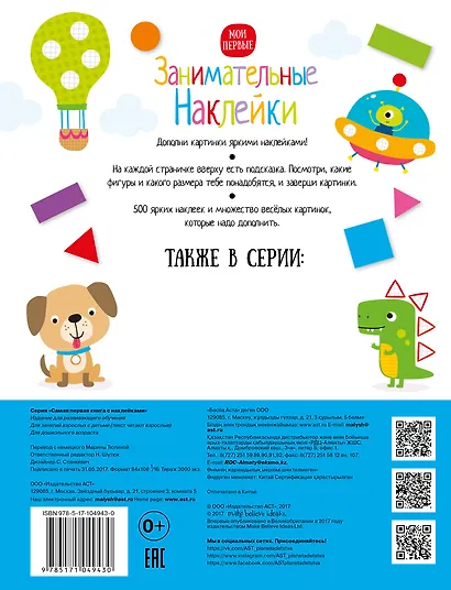 Занимательные наклейки - фото 2