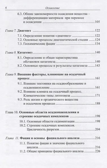 Литология. Основы общей (теоретической) литологии - фото 3