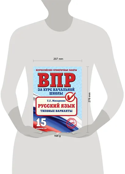 ВПР. Русский язык. Типовые варианты - фото 4