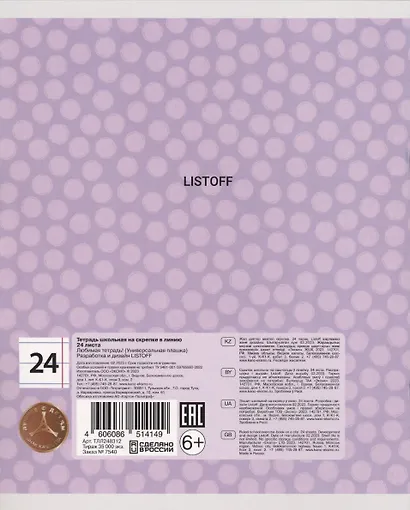 Тетрадь в линейку Listoff, "Любимая тетрадь! (Универсальная плашка)", 24 листа, в ассортименте - фото 5