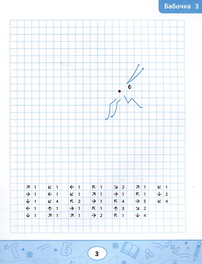 Графические диктанты: жуки и бабочки - фото 3