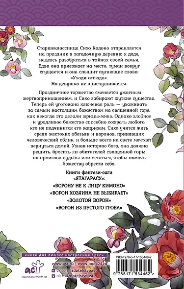 Тайна ворона - фото 2