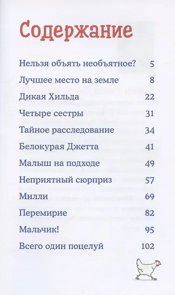 Приключения Конни и соседские мальчишки - фото 2
