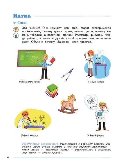 Нескучная тетрадь для будущих инженеров. Изучаем науку и технику 5+ - фото 2