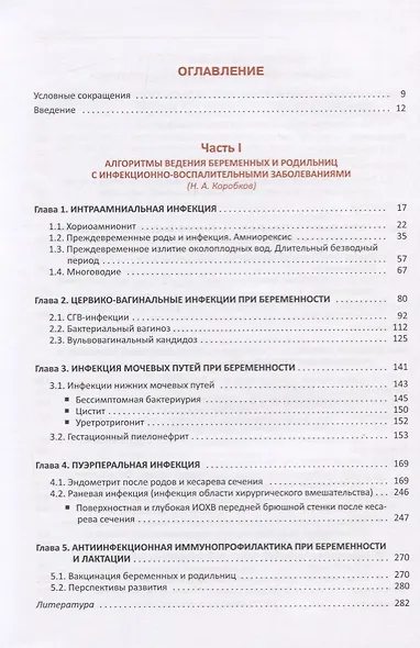 Инфекции в акушерстве. Руководство для врачей - фото 2