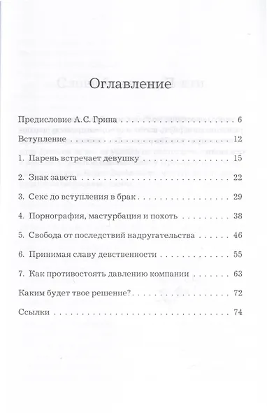 Сокровение секса - фото 3