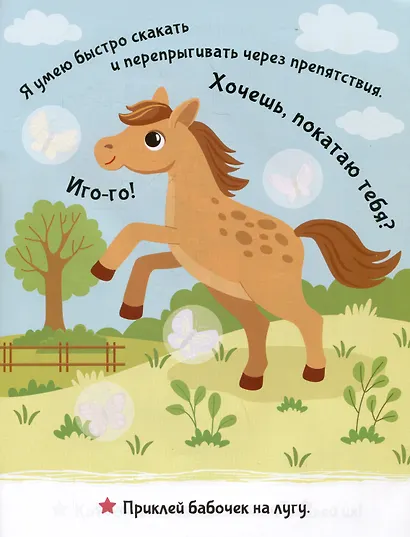 Приклей-ка. Ферма - фото 3