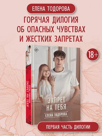 Запрет на тебя - фото 4
