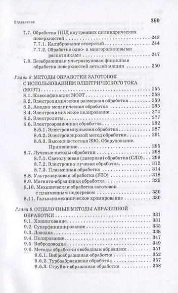 Специальные методы обработки заготовок в машиностроении - фото 5