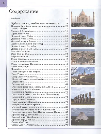 Чудеса  света - фото 2