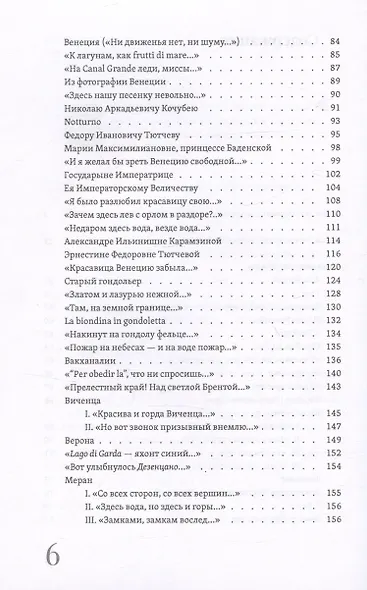 Итальянские стихи, записки, письма - фото 7