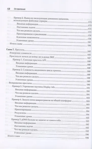 Site Reliability Workbook: практическое применение - фото 8