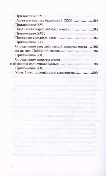 Общедоступная практическая астрономия - фото 6