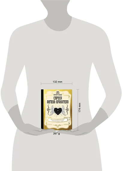 Спроси ангела-хранителя - фото 4