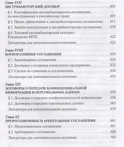 Международные сделки: правовое регулирование - фото 8