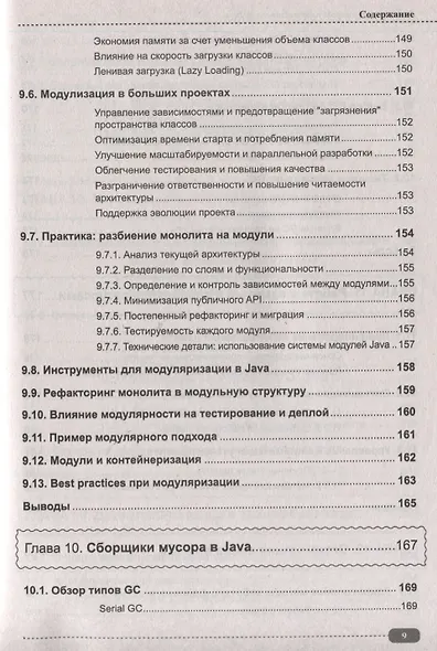 Тестирование, контроль и оптимизация кода Java - фото 9