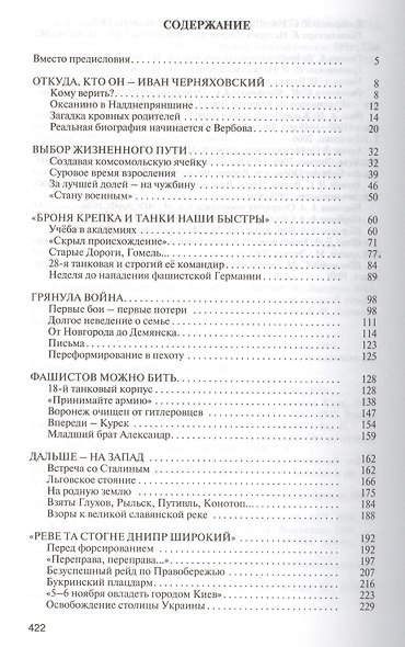 Черняховский - фото 2