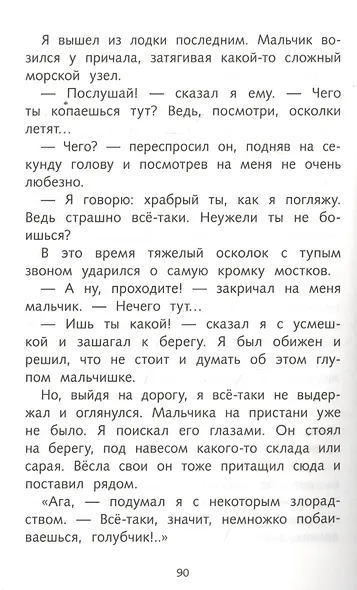Рассказы о войне для детей - фото 5
