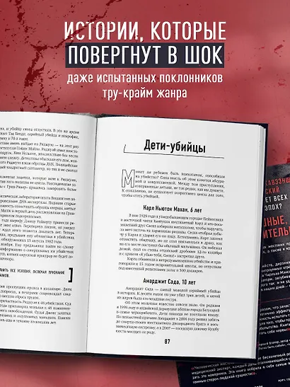 Хронология зла. Коллекция самых жутких преступлений, которые только можно себе представить (закрашенный обрез, подарочное издание) - фото 6