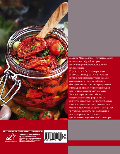 Закрутки с Мадиной - фото 2