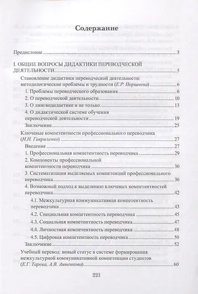 Дидактика перевода традиции и инновации. Коллективная монография - фото 2