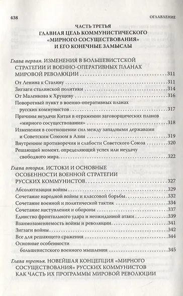 Советская Россия в Китае. Воспоминания и размышления в 70 лет. -2-е изд., испр. и доп. - фото 6