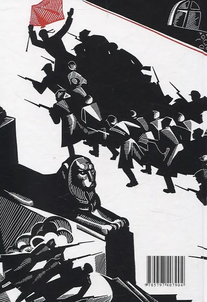 Рождение Красного царя - фото 2