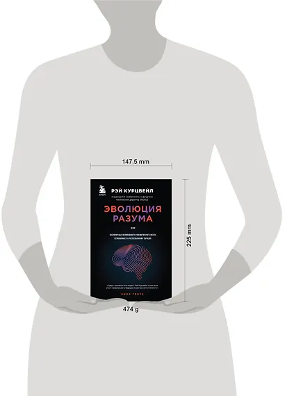 Эволюция разума - фото 7