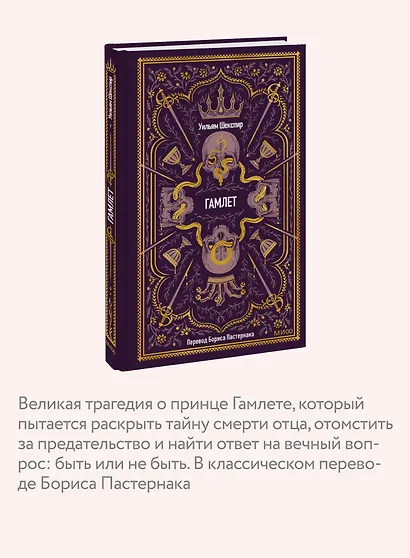 Гамлет. Вечные истории - фото 5