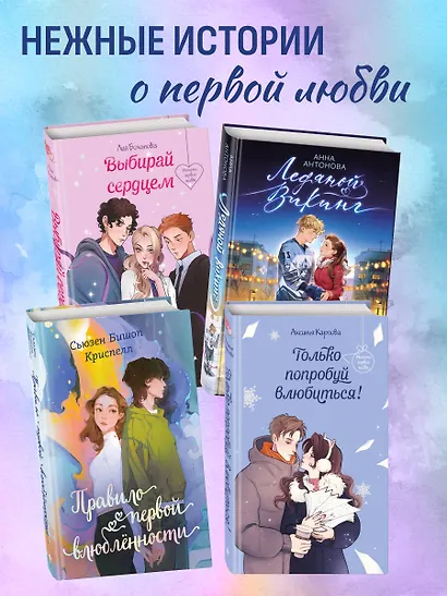 Правило первой влюбленности - фото 6