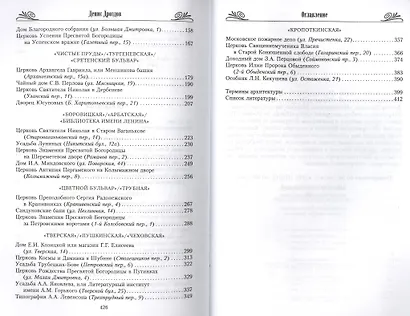 Историческая Москва - фото 3