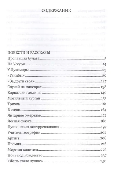 Цветы мертвых. Степные легенды - фото 2