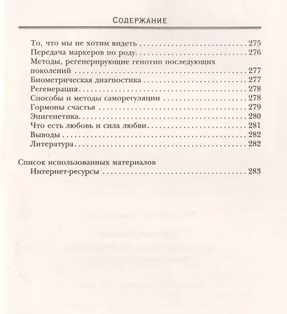 Исцеляющая хирология. Живой дневник хиролога - фото 5