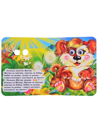 Репка. Книжка с глазками - фото 4