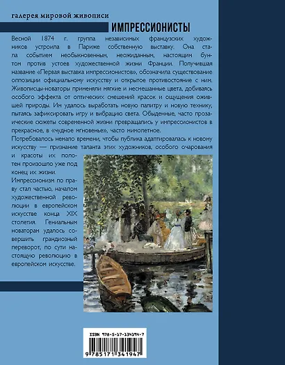 Импрессионисты - фото 2