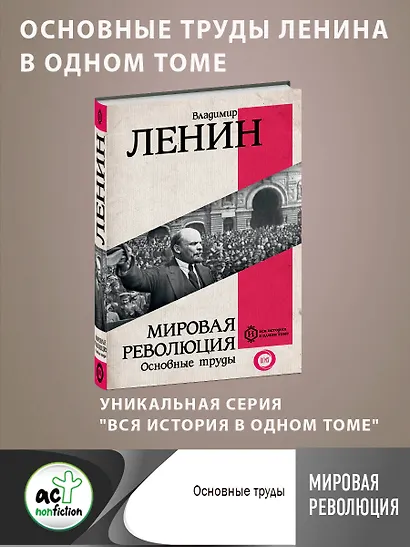 Мировая революция. Основные труды - фото 4