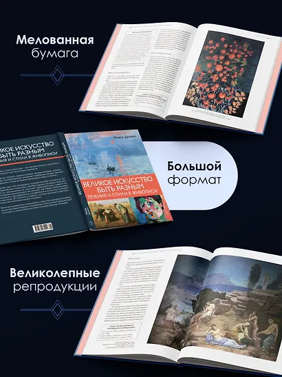 Великое искусство быть разным. Течения и стили в живописи - фото 8