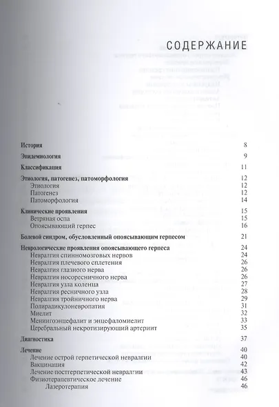 Неврологические проявления опоясывающего герпеса Пособие для врачей. - фото 2